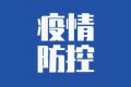 漢中市全民戴口罩倡議書(shū)縮略圖