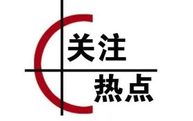 漢中市漢臺區(qū)新增1例新冠肺炎確診病例活動軌跡的通告縮略圖