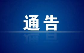 速看！加強石門水庫飲用水水源保護的通告來了縮略圖