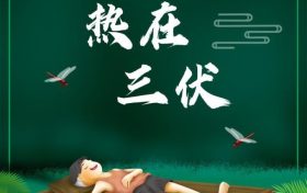 夏至三庚便數(shù)伏：7月16日入伏 “三伏”長(zhǎng)達(dá)40天縮略圖