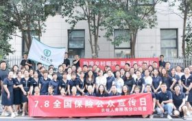 農(nóng)銀人壽陜西分公司多種形式開(kāi)展“7.8保險(xiǎn)宣傳日”活動(dòng)縮略圖