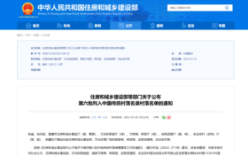 國(guó)家級(jí)名錄！漢中多個(gè)村入選→縮略圖