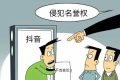 網(wǎng)絡言論勿“出格” 侵害名譽要擔責！縮略圖