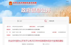 2023年中國美麗休閑鄉(xiāng)村名單公布！陜西這幾個上榜的地方你去過嗎？縮略圖