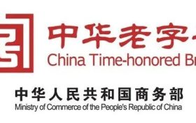 中華老字號！漢中3家通過復核→縮略圖