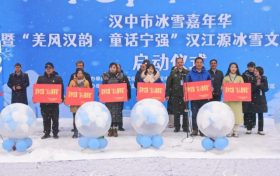 正式啟動！快來漢中感受冰雪運動魅力吧！縮略圖