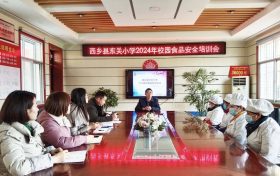 守護師生舌尖安全 共筑健康平安校園 ——西鄉(xiāng)縣東關(guān)小學(xué)食堂管理落實常態(tài)化監(jiān)管機制縮略圖