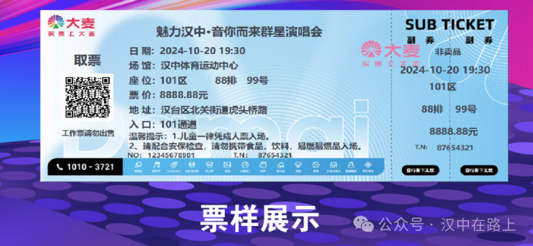 官宣！漢中群星演唱會(huì)開(kāi)票時(shí)間已確定！