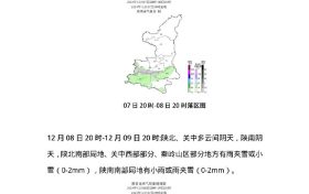 受短波槽東移影響 10日陜西省大部有雨雪天氣縮略圖