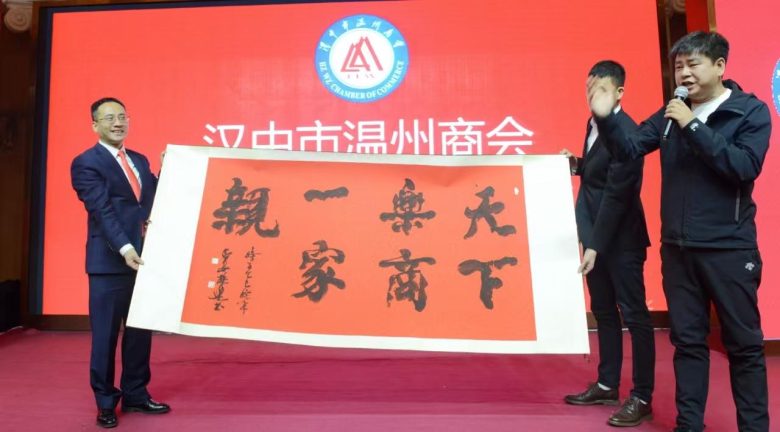 漢中市溫州商會(huì)第八屆換屆選舉大會(huì)圓滿(mǎn)舉行插圖3