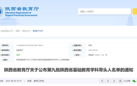 省級學科帶頭人名單公布！漢中這些老師入選→縮略圖