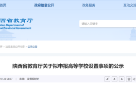 陜西兩所高校擬更名！縮略圖