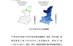 降溫！陜西今明寒冷+大風(fēng)再升級！最新預(yù)報→縮略圖