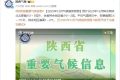 最新預(yù)測：陜西12月將迎5次降溫、降水天氣！縮略圖